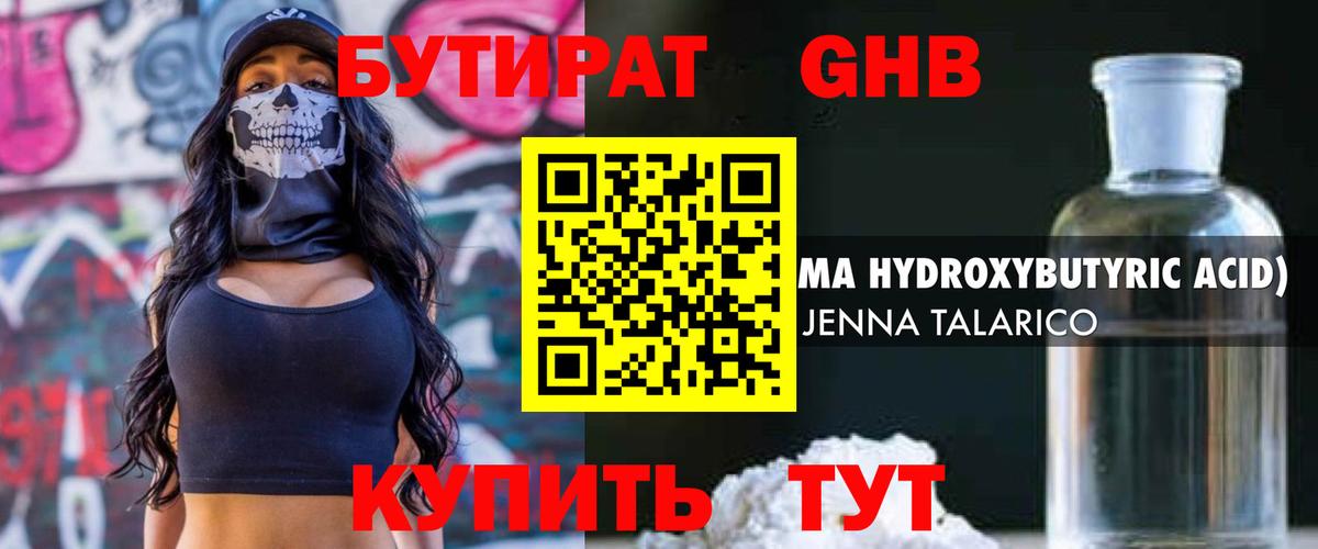 БУТИРАТ BDO Верхняя Салда