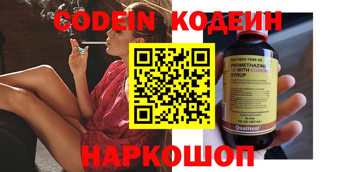 Кодеиновый сироп Lean напиток Lean (лин)  Вход с VPN  Верхняя Салда 