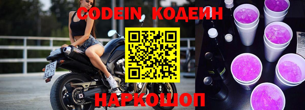 Кодеин напиток Lean (лин)  Верхняя Салда 