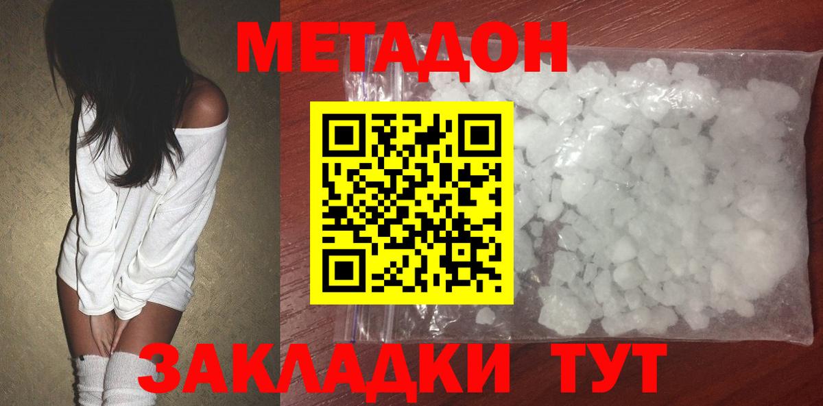 Метадон methadone Верхняя Салда