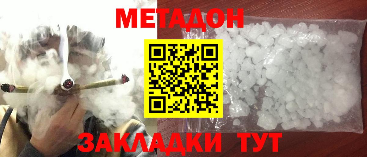 МЕТАДОН methadone  МЕТАДОН мёд  Верхняя Салда 